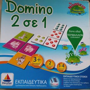 Domino 2 σε 1