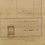 Οθωμανικό Έγγραφο
