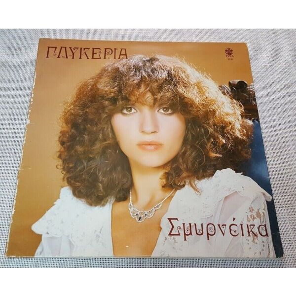 glikeria – smirneika LP Greece 1981'