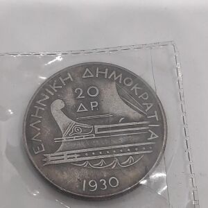 Συλλεκτικο Νομισμα Απομιμηση 20 Δραχμαι 1930