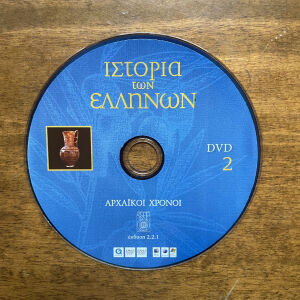 Ιστορία των Ελλήνων σε dvd Τόμος 2