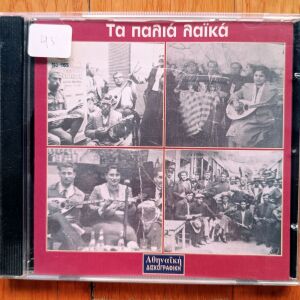 Γιάννης Μητρόπουλος Χρυσούλα Σταύρου - Τα παλιά λαϊκά σουξέ του 60 cd