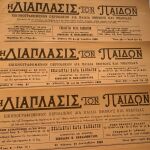Εφημερίδα ΑΝΑΠΛΑΣΙΣ 15 τεμάχια του 1899