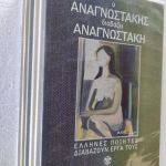 Ελληνες ποιητες διαβαζοντας εργα τους 6 cd