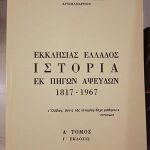Αρχιμανδρίτης Θεόκλητος Στράγκας,  Εκκλησίας Ελλάδος Ιστορία εκ πηγών αψευδών 1817-1967 τόμοι 7