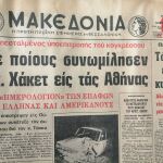 Εφημερίδα "Μακεδονία" 21 /11 /71