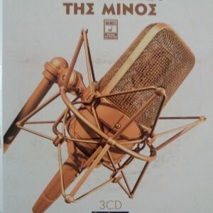 3  cd ιστορικά ζεϊμπέκικα Μινος