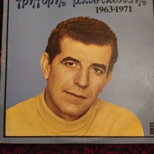 Γρηγόρης Μπιθικώτσης 1963-1971 δισκος