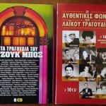 Κασετινες -10- συλογες Ελληνικα & Ξενα cd