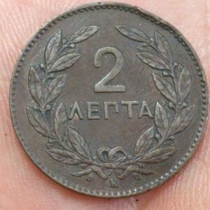 Νόμισμα 2 λεπτών Γεωργίου Α' του 1878, ποικιλία μικρή άγκυρα (δύσκολο).