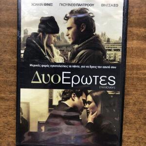 DVD Δυο έρωτες