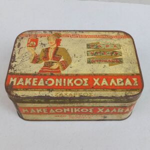 Μεταλλικό κουτί συσκευασίας "Μακεδονικός Χαλβάς", Χαϊτόγλου.