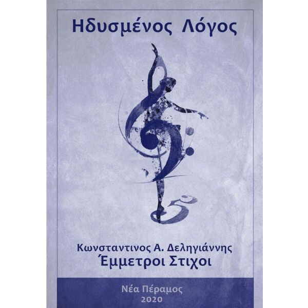idismenos logos - laika piimata - emmetri stichi - 100 sel. Greek verse, Folk poems, meter verses - Idismenos logos