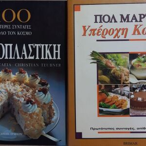 Πακέτο τριών βιβλίων μαγειρικής: ΥΠΕΡΟΧΗ ΚΟΥΖΙΝΑ - ΟΙ 100 ΚΑΛΥΤΕΡΕΣ ΣΥΝΤΑΓΕΣ - ΠΛΗΡΗΣ, ΒΗΜΑ ΠΡΟΣ ΒΗΜΑ ΕΚΜΑΘΗΣΗ ΜΑΓΕΙΡΙΚΗΣ