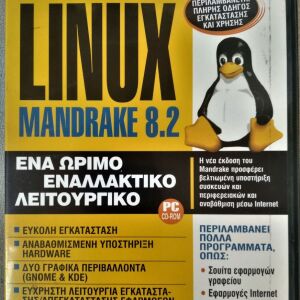 LINUX MANDRAKE 8.2 πλήρες εναλλακτικό λειτουργικό λογισμικό για PC
