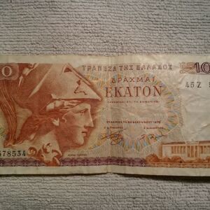 100 δραχμές 1978