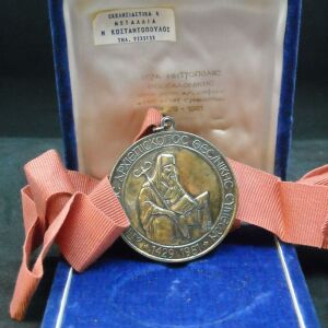 Αναμνηστικό μετάλλιο "1981 Ι.Μ.Θ. - ΙΕΡΟΣ ΝΑΟΣ ΑΓΙΑΣ ΣΟΦΙΑΣ- ΕΤΟΣ ΑΓΙΟΥ ΣΥΜΕΩΝ ΠΑΤΡΙΑΡΧΟΥ ΘΕΣΣΑΛΟΝΙΚΗΣ".