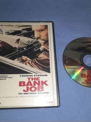 Το Μεγάλο Κόλπο DVD μεταχειρισμένο, περιπέτεια με υπότιτλους