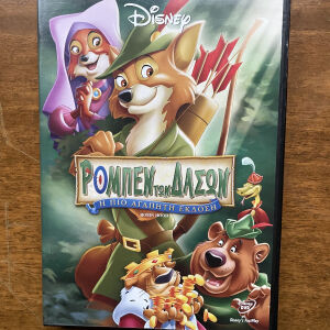 Disney dvd Ρομπεν των δασών αυθεντικό