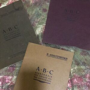 3 βιβλία A.B.C. Ζωγραφικής  και σχέδιο