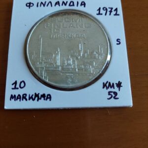 10 Markkaa (Ασημένιο) Φιλλανδία 1971