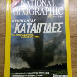 National Geographic Ελλάδα - Απρίλιος 2004
