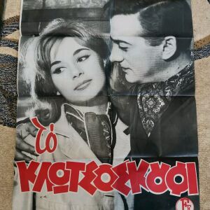 Αφίσα ταινίας Το Κλωτσοσκούφι Εποχής 1960
