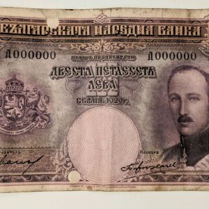 Βουλγαρικό χαρτονομίσμα!