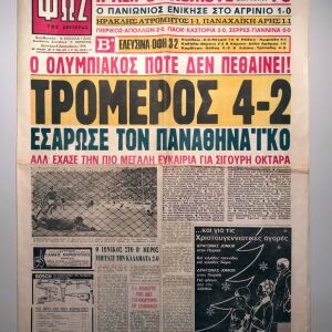 Εφημερίδα "ΦΩΣ" 08/12/1975, ΟΛΥΜΠΙΑΚΟΣ 4-2 ΠΑΝΑΘΗΝΑΙΚΟΣ - 1975 - Συλλεκτικές εφημερίδες