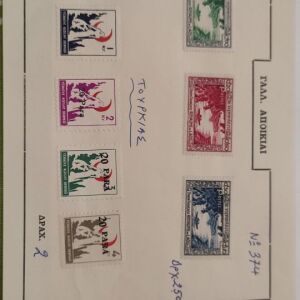 Γραμματόσημα Γαλλ. Αποικιαι + Τουρκίας