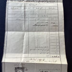 οθωμανικό έγγραφο πληρωμής 1300 δρχ Τραπεζούντα