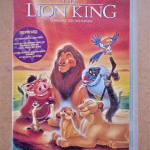 LION KING VHS ΒΙΝΤΕΟΚΑΣΕΤΑ