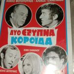 Ταινίες DVD Ελληνικές Τα Θερινά Σινεμά Νο 7,9,16,17,24,25,27. Επτά ταινίες πακετο. Συλλογή 110.
