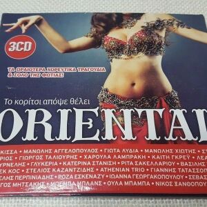 Various – Το Κορίτσι Απόψε Θέλει Oriental 3XCD