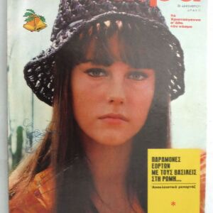 ΕΠΙΚΑΙΡΑ Περιοδικό τεύχος # 177 (Δεκέμβριος 1971)