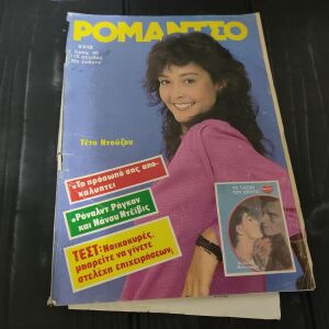Περιοδικο Ρομαντσο - Αφιερωμα Τετα Ντουζου - Αυγουστος 1985