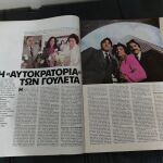 Περιοδικο Φανταζιο - Τευχος 656- 1981