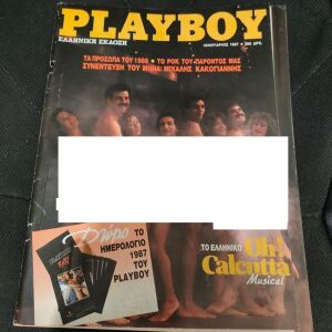 Περιοδικο Playboy - Ιανουαριος 1987