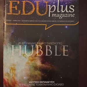ΒΙΒΛΙΑ ΠΕΡΙΟΔΙΚΑ EDUplus  magazine