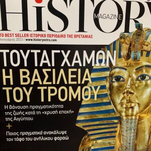 Περιοδικό History BBC, Ιανουάριος 2023, Ελληνική έκδοση