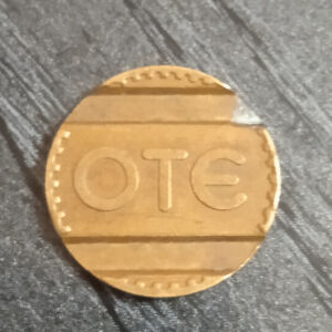 τηλεφωνικό κέρμα ΟΤΕ 1967