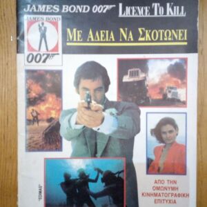 James bond 007.