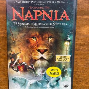 DVD Το χρονικό της Νάρνια Το λιοντάρι , η ντουλάπα και η μάγισσα