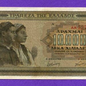 10.000 Δρχ 1942 ΧΩΡΙΣ ΠΛΑΙΣΙΟ XFplus No527766