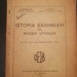 Ιστορία ελληνική των μέσων χρόνων-1940 OΕΔΒ
