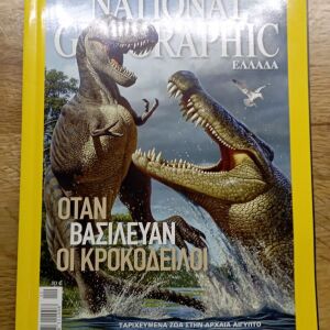 National Geographic Ελλάδα - Νοέμβριος 2009