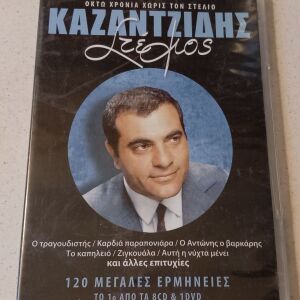 CD ( 1 ) Στέλιος Καζαντζίδης