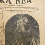 Παλιά Εφημερίδα 1966 "ΣΤΡΑΤΙΩΤΙΚΑ ΝΕΑ"