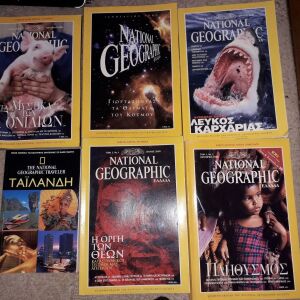 National Geographic Ελλαδα Τευχη 1998-99-2000