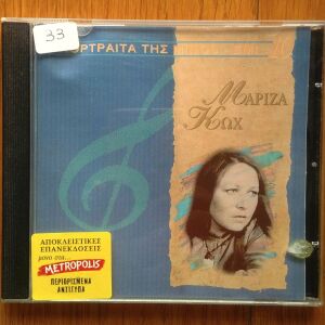 Μαρίζα κωχ - Μαρίζα Κωχ cd